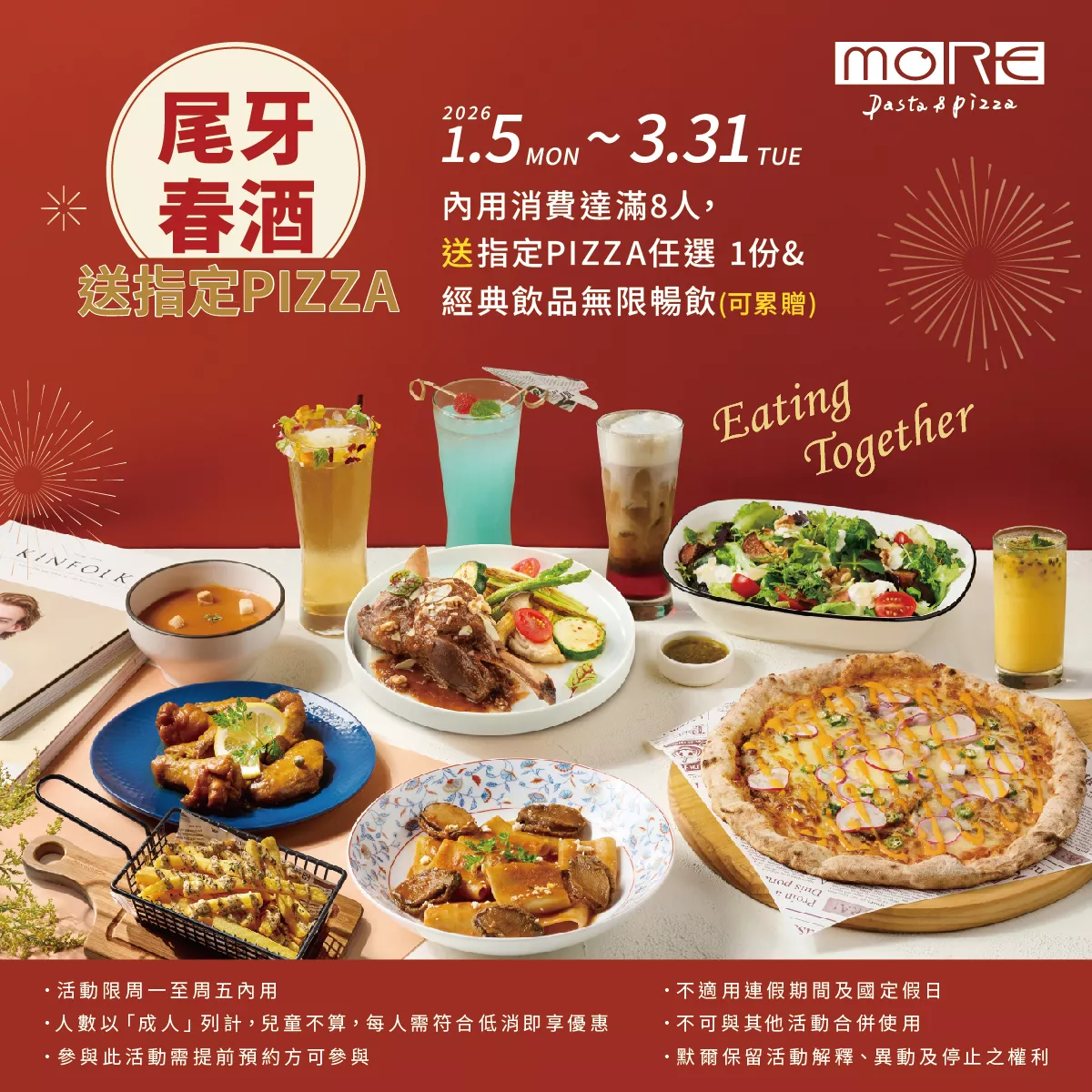 尾牙春酒選默爾送指定PIZZA