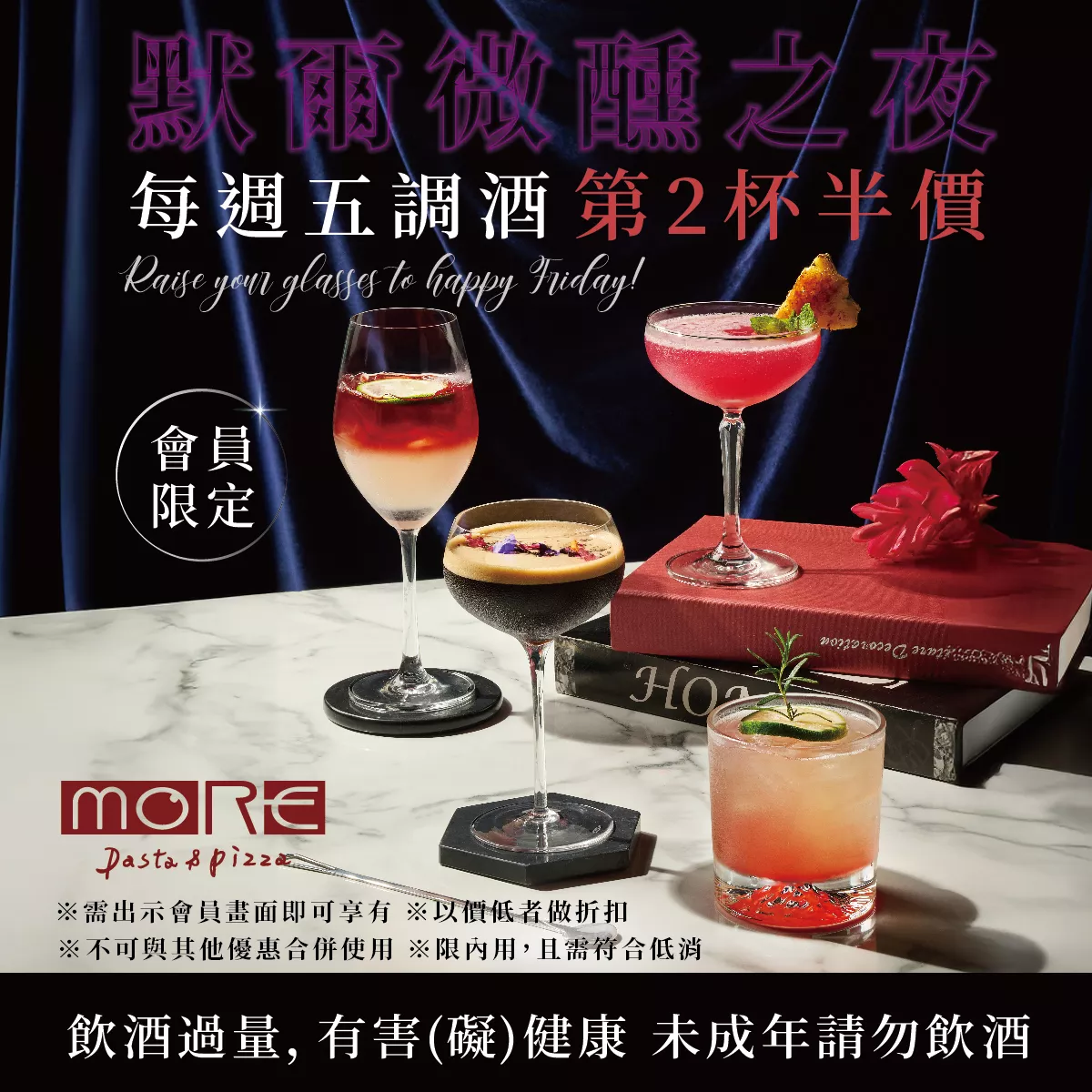 每周五調酒第2杯半價